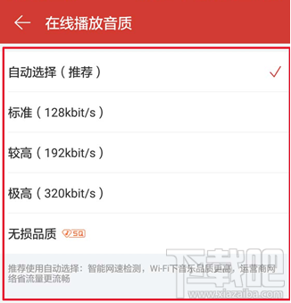 网易云音乐怎么设置播放音质?