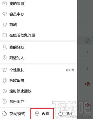 网易云音乐怎么设置播放音质?