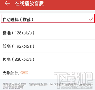 网易云音乐怎么设置播放音质?