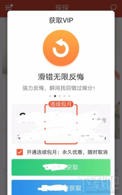 探探怎么开通会员?