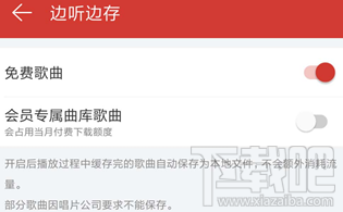 网易云音乐边听边缓存怎么开启?