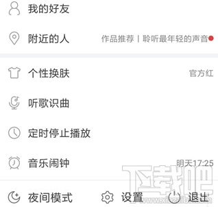 网易云音乐边听边缓存怎么开启?