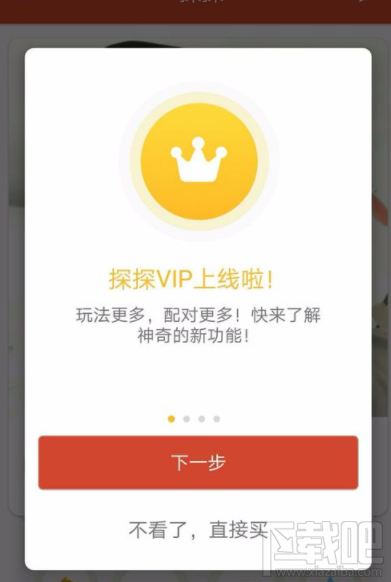 探探怎么开通会员?