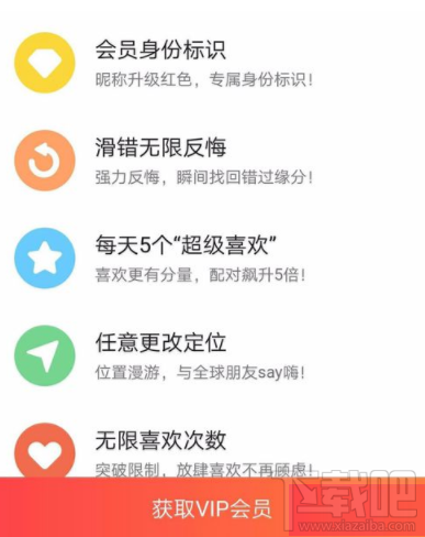 探探怎么开通会员?