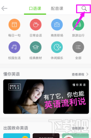英语流利说怎么添加课程?