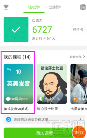 英语流利说怎么添加课程?