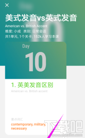 英语流利说怎么添加课程?
