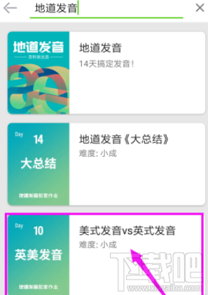 英语流利说怎么添加课程?