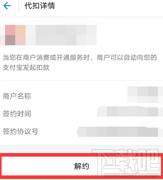 支付宝怎么关闭自动续费软件?