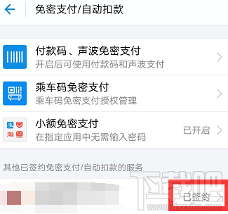 支付宝怎么关闭自动续费软件?