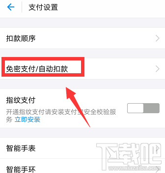 支付宝怎么关闭自动续费软件?
