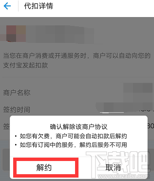 支付宝怎么关闭自动续费软件?