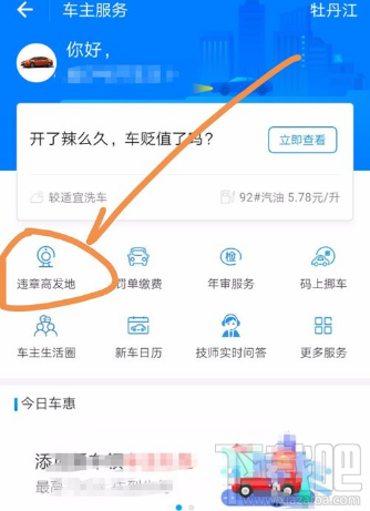 支付宝怎么查询违章高发地 ?
