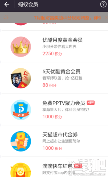 蚂蚁积分怎么兑换优酷会员?