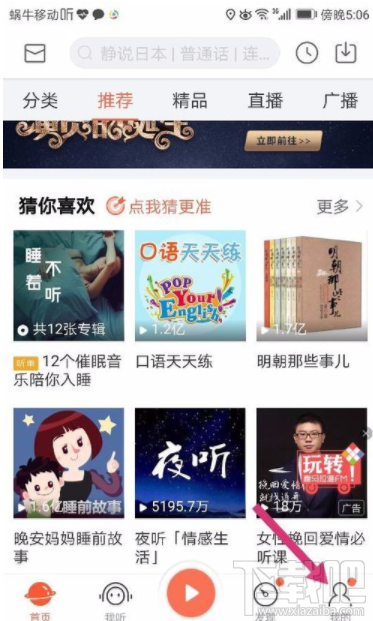 喜马拉雅FM怎么录制声音作品?
