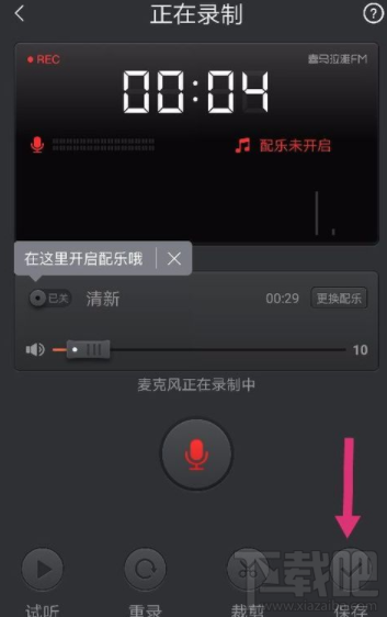 喜马拉雅FM怎么录制声音作品?