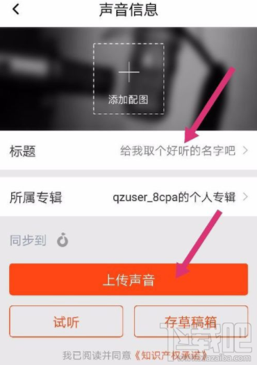喜马拉雅FM怎么录制声音作品?