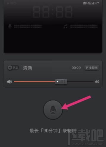 喜马拉雅FM怎么录制声音作品?