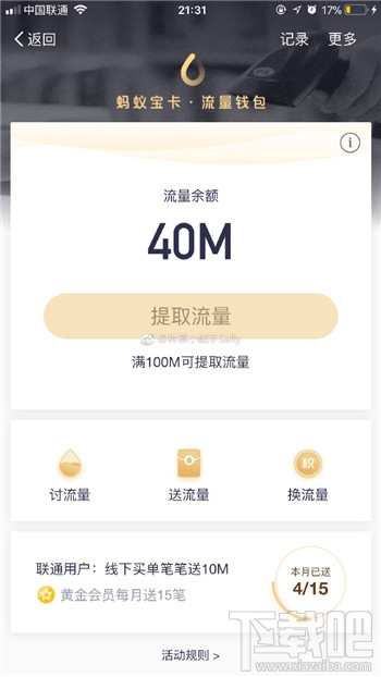 支付宝饿了么怎么领取联通免费流量?