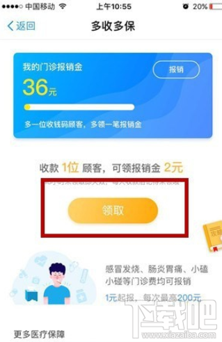 支付宝多收多保怎么领取门诊报销金?