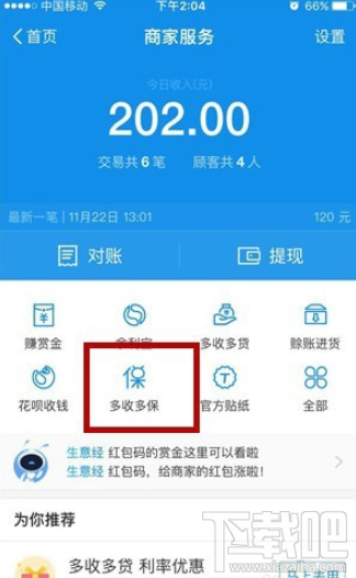 支付宝多收多保怎么领取门诊报销金?