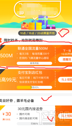 飞猪怎么领流量？飞猪流量怎么使用？