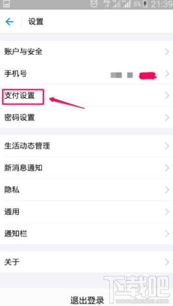 支付宝怎么设置付款顺序?