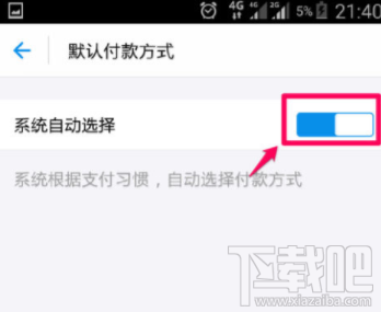 支付宝怎么设置付款顺序?