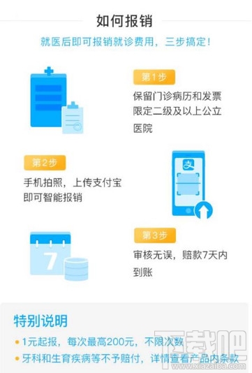 支付宝门诊报销金怎么报销?