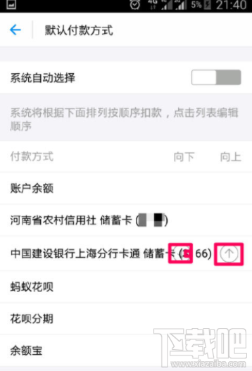 支付宝怎么设置付款顺序?