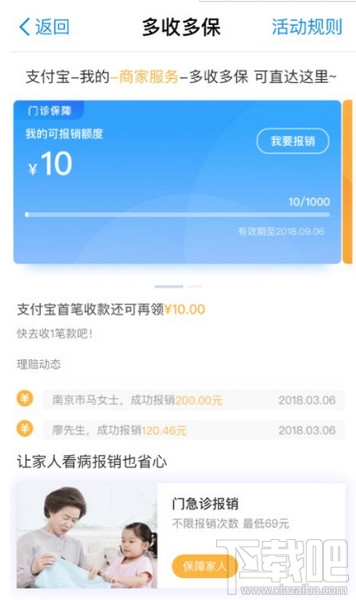 支付宝门诊报销金怎么报销?