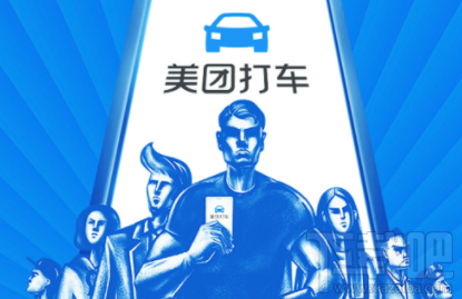 美团打车什么时候上线?美团打车上线哪些城市?