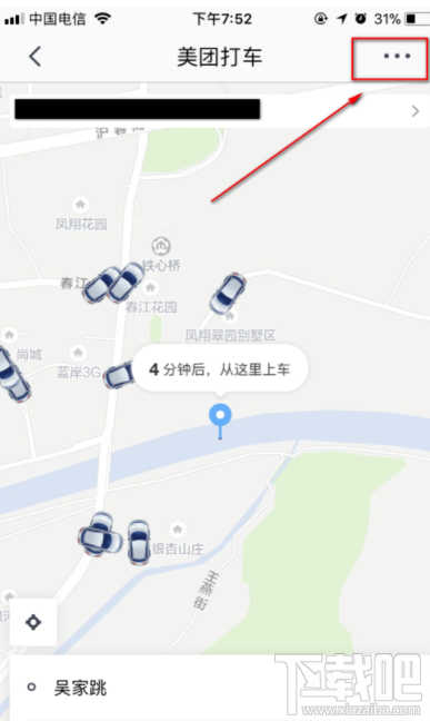 美团怎么查看打车订单信息?