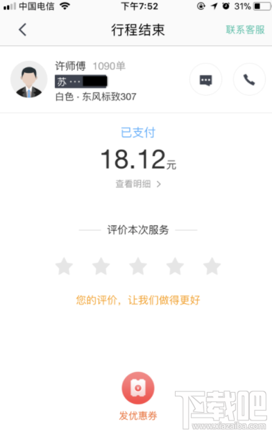 美团怎么查看打车订单信息?