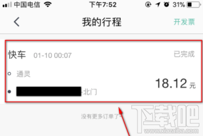 美团怎么查看打车订单信息?