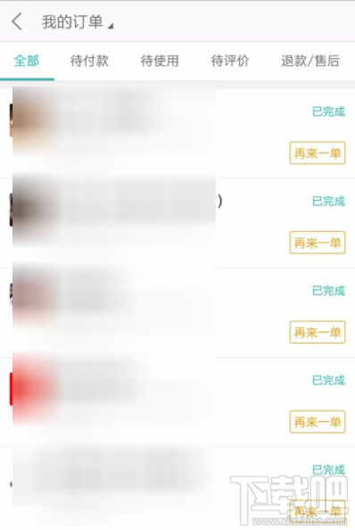 美团打车记录怎么删除?