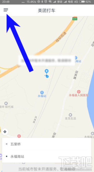美团打车常用地址怎么设置?