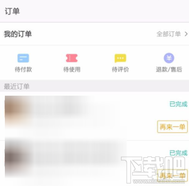 美团打车记录怎么删除?