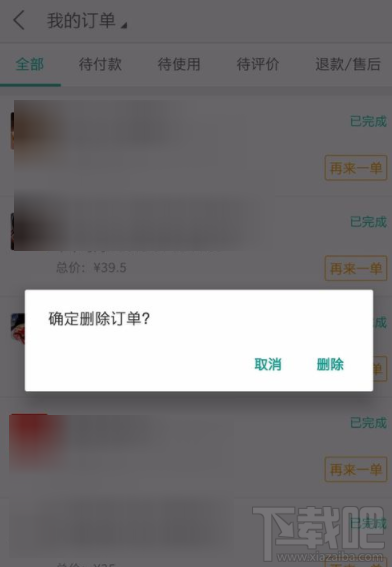 美团打车记录怎么删除?