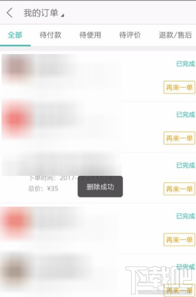 美团打车记录怎么删除?