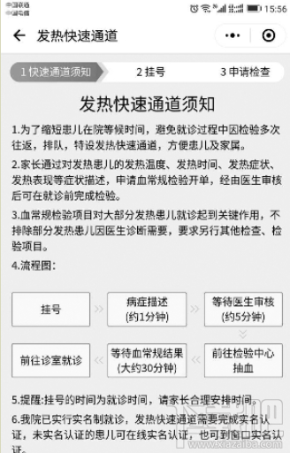 微信发热快速通道小程序是什么？