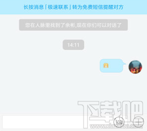 脉脉撤回消息的方法介绍