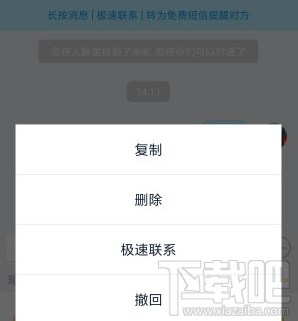脉脉撤回消息的方法介绍