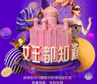 淘宝女王范答题答案是什么?淘宝女王范题库及答案大全