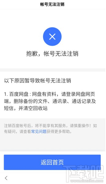 百度账号注销方法有哪些