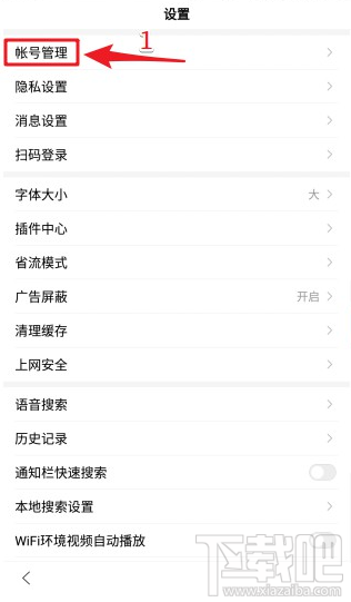 百度账号注销方法有哪些