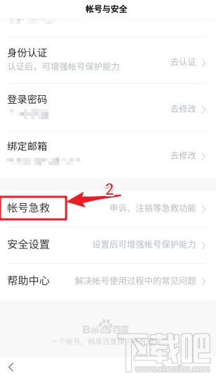 百度账号注销方法有哪些
