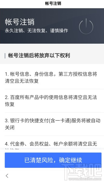 百度账号注销方法有哪些