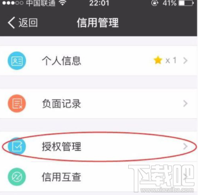 支付宝取消芝麻信用授权的方法是什么