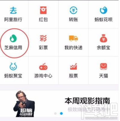 支付宝取消芝麻信用授权的方法是什么